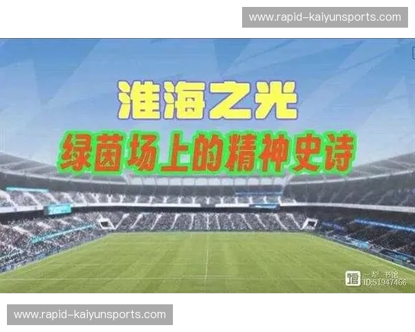 绿茵逐梦，荣耀之巅：北京国安与辽宁宏运的绿茵史诗